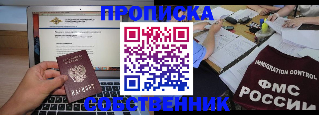 прописка регистрация в Сарапуле