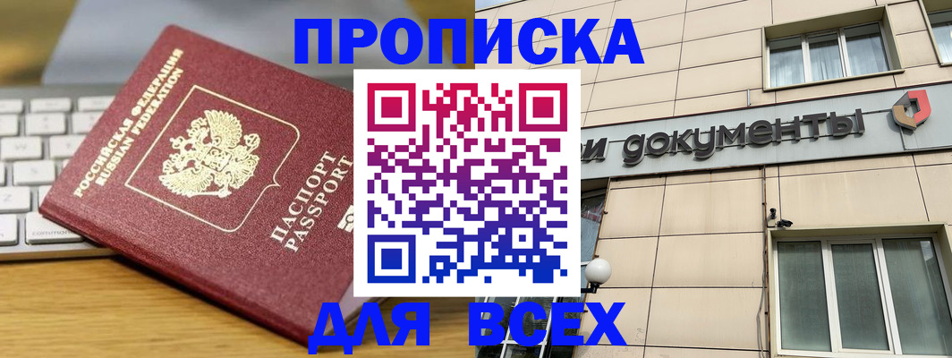 прописка штамп в Сарапуле